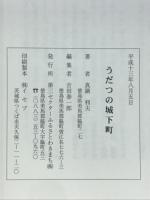 うだつの城下町