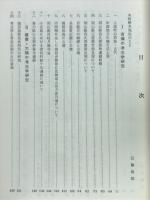 木村幹夫考古学論文集