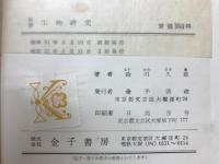 最新生物研究