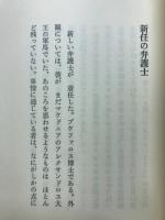 田舎医者 : カフカ自撰小品集2