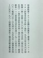 田舎医者 : カフカ自撰小品集2