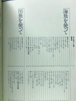 魚介の基本料理