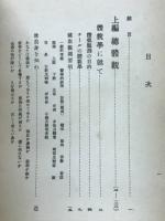 体貌・病相の観測法の秘伝と処置法