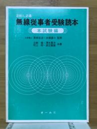 本試験編