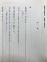 変革期の歴史地理