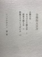 大震九年　木山藩の神戸発写真と短歌