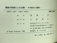 素数の周期による分類 : その試みと数表
