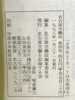 名古屋空襲誌　第4号　3月の空襲2
