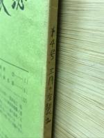 名古屋空襲誌　第4号　3月の空襲2