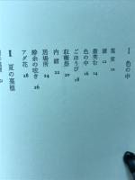 詩集　芽ぶきの儀式