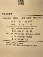 詩集　芽ぶきの儀式