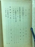 日本文学の特殊性
