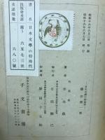 日本文学の特殊性
