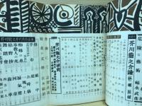臨時増刊　文藝　芥川龍之介読本