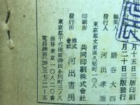 臨時増刊　文藝　芥川龍之介読本