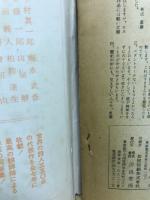 臨時増刊　文藝　芥川龍之介読本