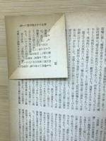 臨時増刊　文藝　芥川龍之介読本