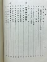 人種・民族・戦争　