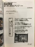 完全対称型オーディオDCアンプ : 音楽ファンに捧げる自作オーディオ : 2004～2008年厳選10機種