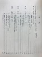 後藤孵卵場二十五年史