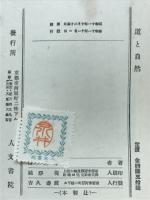道と自然