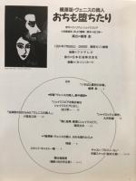 横澤版・ヴェニスの商人　おちも堕ちたり