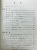 水利秩序論