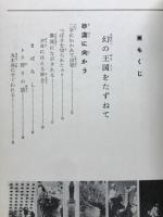 ゴビ砂漠のなぞ