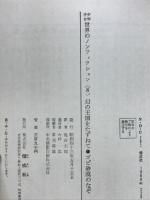ゴビ砂漠のなぞ