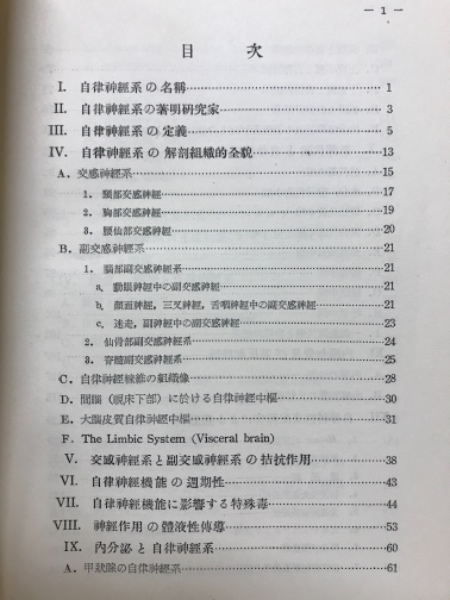 自律神経系と臨床(冲中重雄 著) / 古本倶楽部株式会社 / 古本、中古本 