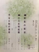少年少女世界の名作