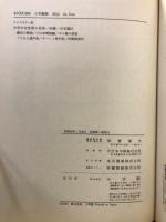 少年少女世界の名作