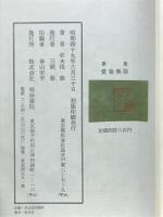 愛染無限 : 歌集