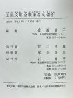 土屋文明全歌集各句索引