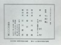 今来集