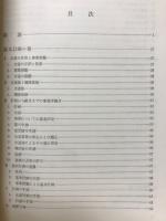 水道技術 : 建設と管理