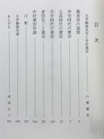 中村憲吉研究ノート