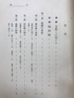 満洲国中心支那地理