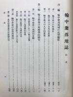輪中聚落地誌