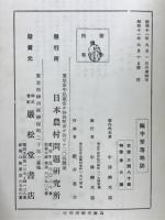 輪中聚落地誌