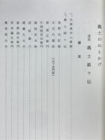 義士銘々傳