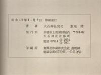義士銘々傳