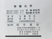有機化学
