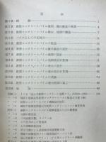 鉄筋コンクリートパイル橋台・橋脚の設計と施工
