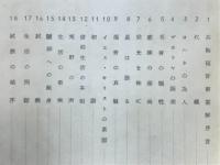 共観福音書霊解　黒沢景文説教遺稿