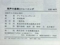 発声の基礎とトレーニング : 声楽家をこころざす人へ : 日常の心がまえと練習の実際