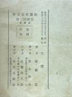 古墳　新日本史講座