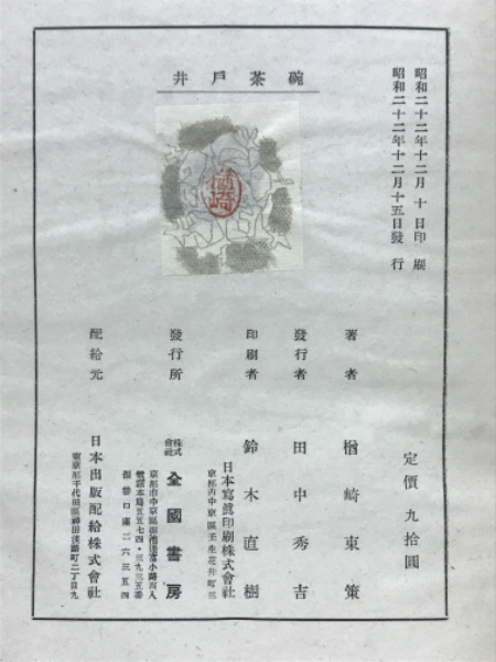 株式会社協楽社 昭和52年発行 幻の一冊