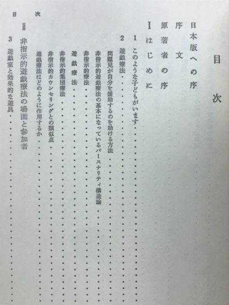 遊戯療法(V.M.アクスライン著 小林治夫訳) / 古本倶楽部株式会社