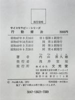 行動療法